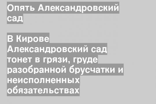 Скриншот гр.«Благоустройство г. Кирова» в «ВК»