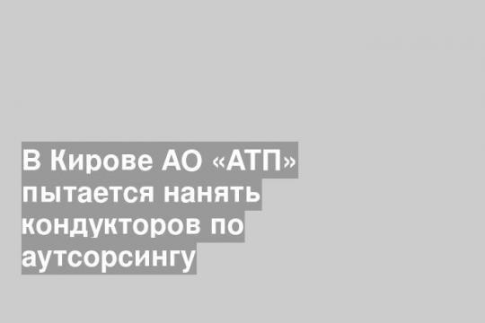 Фото пресс-службы администрации Кирова