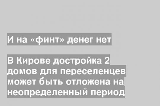 Скриншот видео  телеграм-канала ООО СК «МОНОЛИТ» 
(Ход строительства объекта для переселенцев из аварийного жилья на ул.А.Михеева,з/у 15 (27.05.2024)
