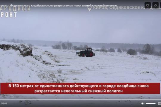 Скриншот видео гр. «Народный фронт/Киров» в «ВК»