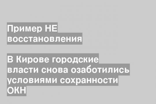 (Киров, Дом архитектора И.А. Чарушина) 
Фото: Ele-chudinovsk