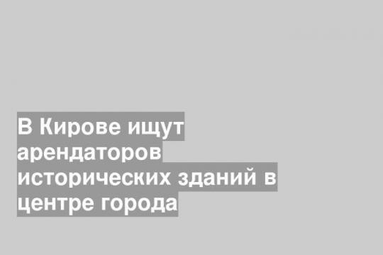 Фото пресс-службы правительства Кировской области