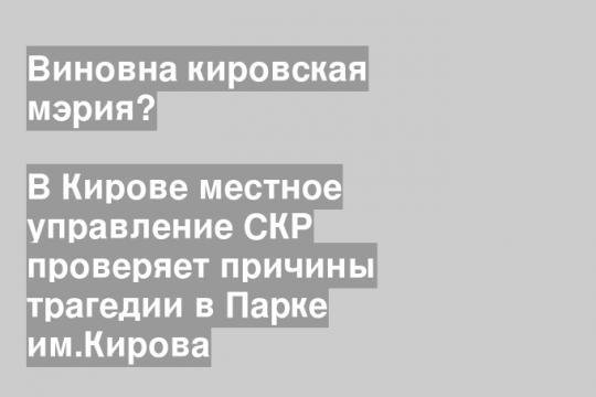 Скриншот видео ТК «Кировчано» на канале @GorodKirovVideo