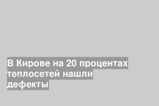 Фото пресс-службы администрации Кирова