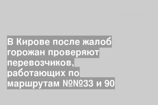 Фото пресс-службы администрации МО «Город Киров»