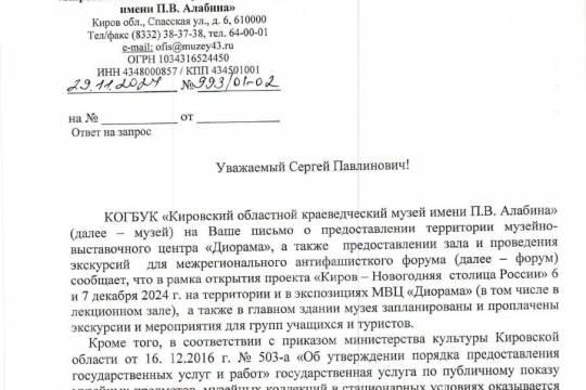 Документы переписки предоставлены Кировским обкомом КПРФ