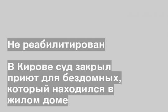 Фото прокуратуры Кировской области