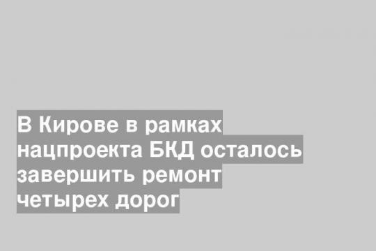 Фото пресс-службы администрации Кирова