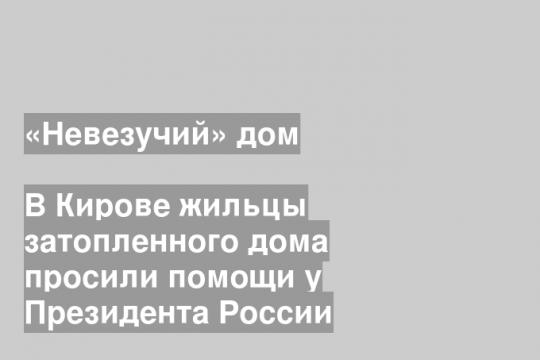 Скриншот видео группы «Народный фронт/Киров» в «ВК»