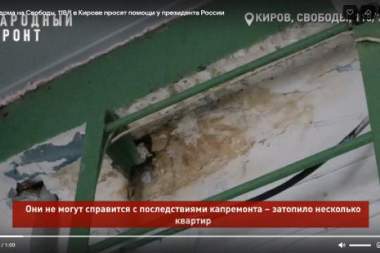 Скриншот видео группы «Народный фронт | Кировская область» в соцсети «ВКонтакте»