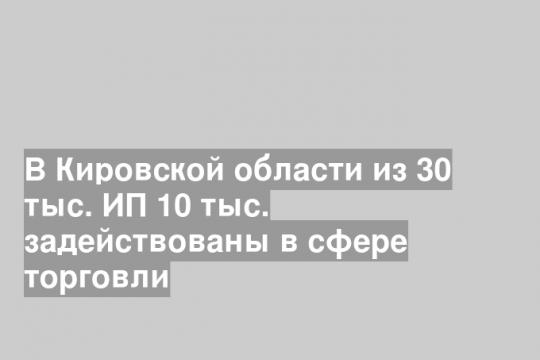 Скриншот сайта Территориального органа Федеральной службы государственной статистики по Кировской области (Кировстат)