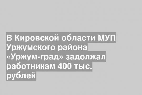 Фото: пресс-служба прокуратуры Кировской области