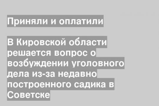 Фото пресс-службы Правительства Кировской области