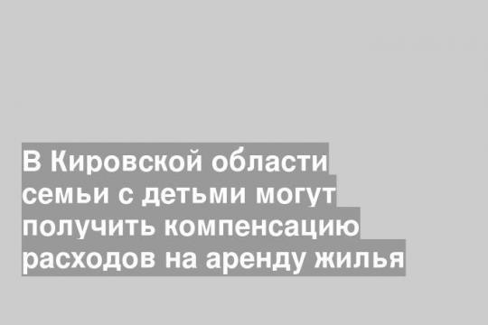 Фото: пресс-служба правительства Кировской области