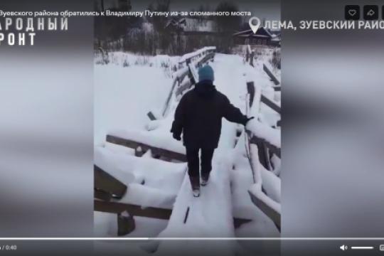 Скриншот видео гр.«Народный фронт/Киров» в «ВК»
