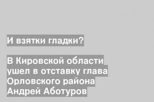 Фото пресс-службы правительства Кировской области