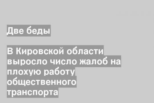 Фото пресс-службы правительства Кировской области