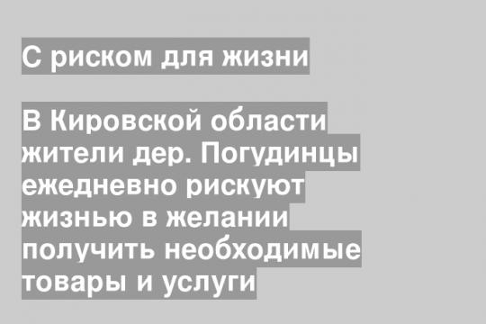 Скриншот группы «Народный фронт/Киров» в «ВК»