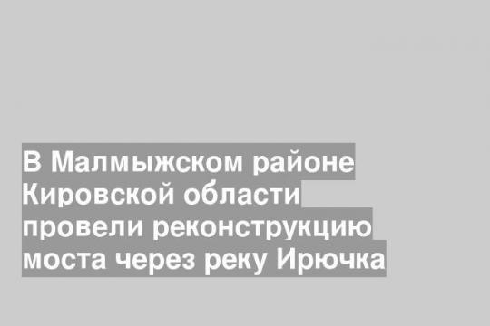 Фото пресс-службы правительства Кировской области