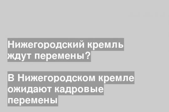 Валерию Лимаренко (слева) не привыкать отчитываться перед Сергеем Кириенко (в центре).