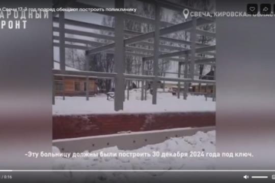Скриншот видео гр.«Народный фронт/Киров» в «ВК»