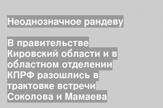 Фото пресс-службы Правительства Кировской области