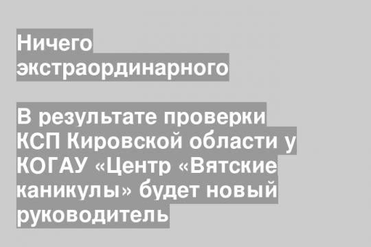 Скриншот видео канала @zsko43 (Заксобрание Кировской области) в Youtube
