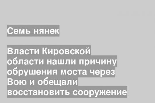 Фото пресс-службы правительства Кировской области