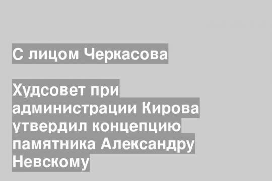 Художник Виктор  Васнецов. Фреска «Князь Александр Невский».1885-1896. (коллаж «НВ»)