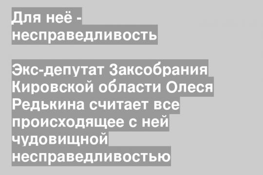 Скриншот телеграмм-канала «Справедливый Киров»