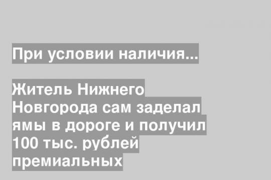 Было
