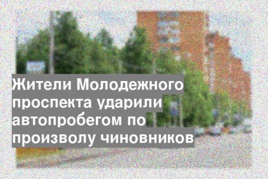 Молодежный проспект Нижнего Новгорода