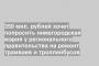 350 мил. рублей хочет попросить нижегородская мэрия у регионального правительства на ремонт трамваев и троллейбусов