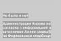Администрация Кирова не согласна с информацией о затоплении Аллеи славы на Федяковском кладбище