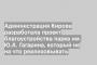 Администрация Кирова разработала проект благоустройства парка им. Ю.А. Гагарина, который не на что реализовывать