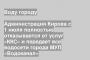 Администрация Кирова с 1 июля полностью отказывается от услуг «ККС» и передает все водосети города МУП «Водоканал»