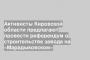 Активисты Кировской области предлагают провести референдум о строительстве завода на «Марадыковском»