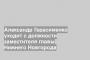 Александр Герасименко уходит с должности заместителя главы Нижнего Новгорода