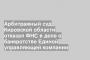Арбитражный суд Кировской области отказал ФНС в деле о банкротстве Единой управляющей компании