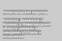 Балахна, Дзержинск и Арзамас в Нижегородской области замерли в ожидании отставок и назначений