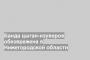 Банда цыган-изуверов обезврежена в Нижегородской области