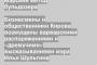 Бизнесмены и общественники Кирова возмущены варварскими распоряжениями и «дремучими» высказываниями мэра Ильи Шульгина