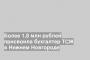 Более 1,8 млн рублей присвоила бухгалтер ТСЖ в Нижнем Новгороде
