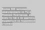 Более 500 человек эвакуировали из ТЦ в Нижнем Новгороде, а кому-то так и не удалось вырваться из подземной стоянки
