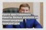 Брата арестованного Никиты Белых уволили из Нижегородской прокуратуры