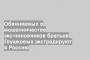 Обвиняемых в мошенничестве экс-чиновников братьев Глушковых экстрадируют в Россию