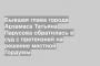 Бывшая глава города Арзамаса Татьяна Парусова обратилась в суд с претензией на решение местной Гордумы