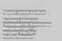 Бывшего министра госимущества Александра Макарова судят за продажу участка с бомбоубежищем