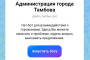 Чат-бот для «сигналов» о заброшенных квартирах и гаражах запустили в Тамбове