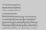 Чиновница администрации Балахны Нижегородской области «слила» личные контакты жителей перед выборами